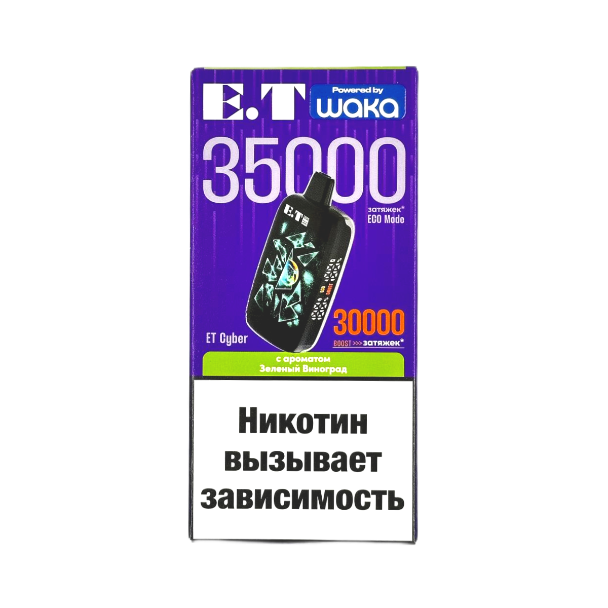 WAKA ET CYBER 35000 Зеленый виноград 2%