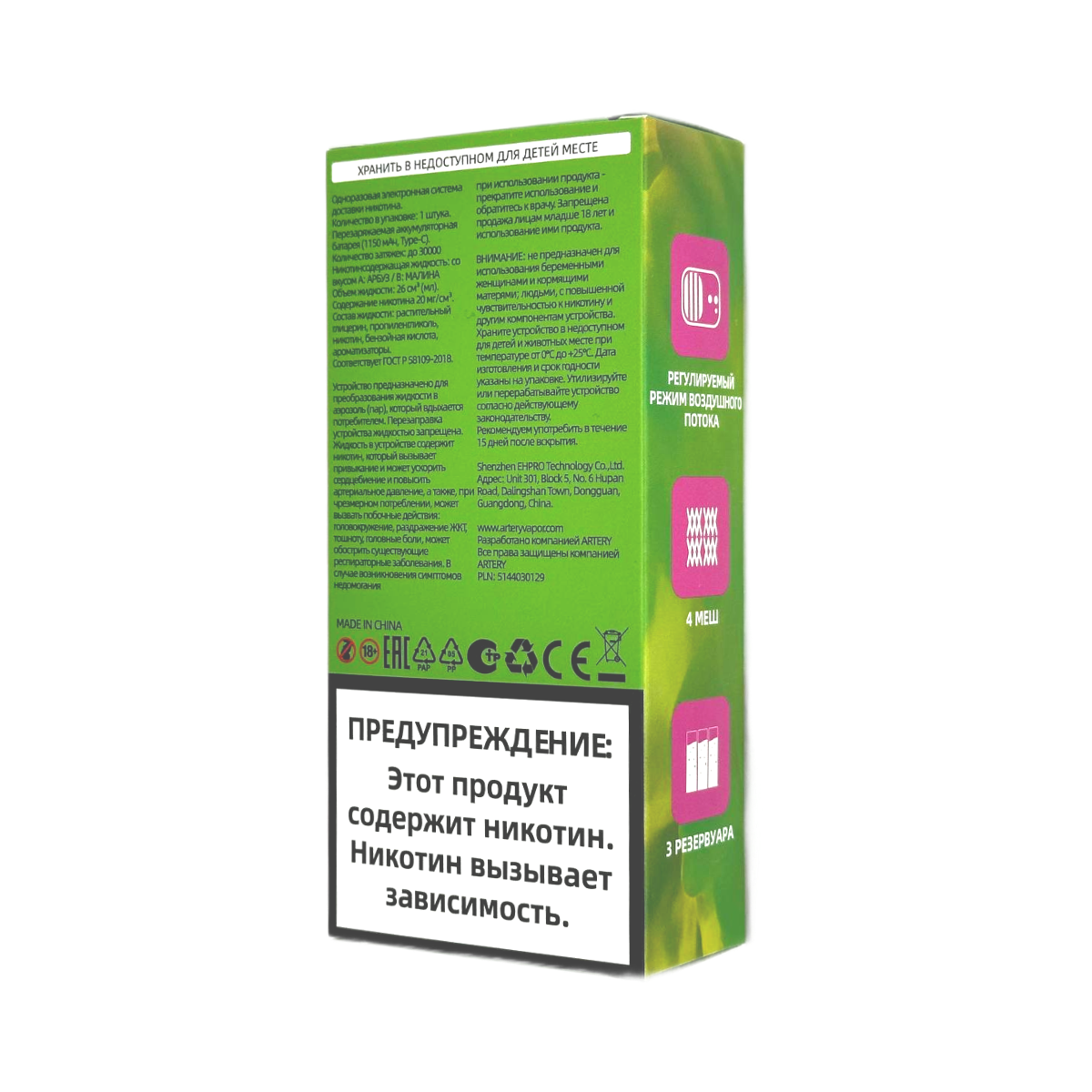 ARTERY CL6 30000 Flavor+Ice Черника мята 2%