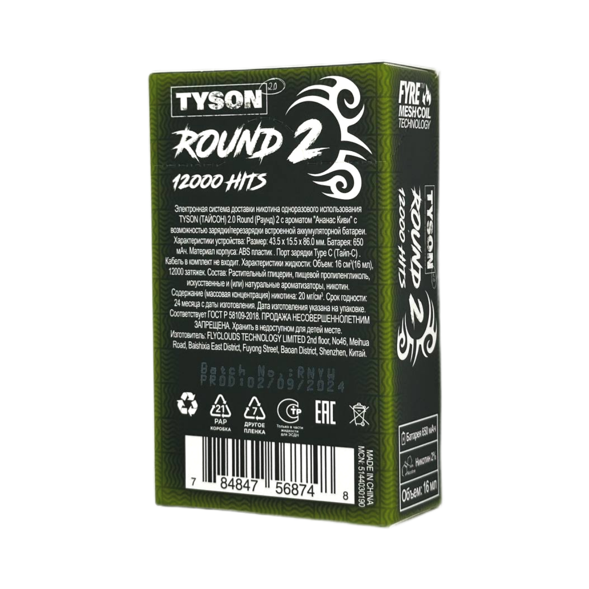 Tyson 12000 Round 2 Ледяной персик 2%
