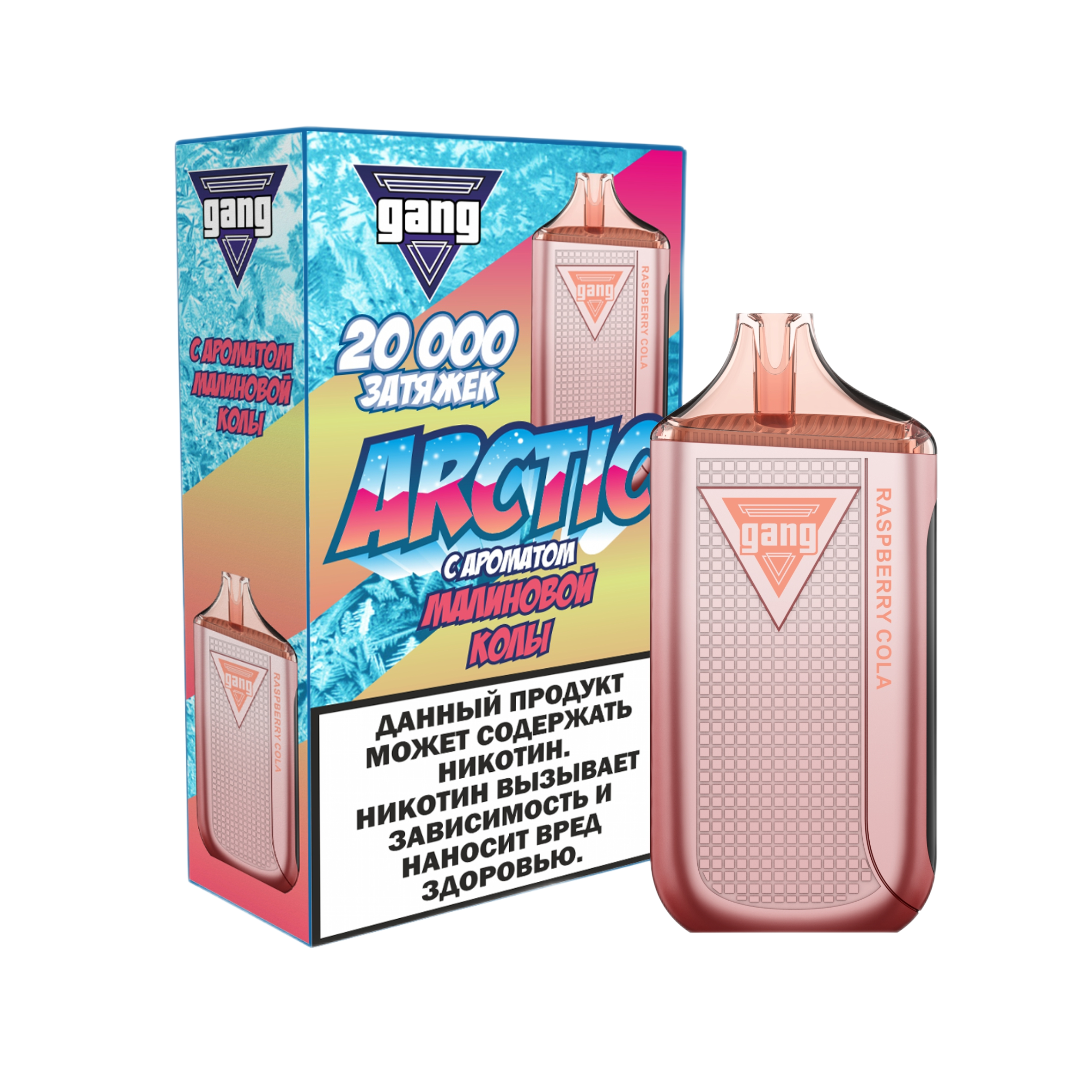 GANG ARCTIC 20000 Малиновая кола 2%