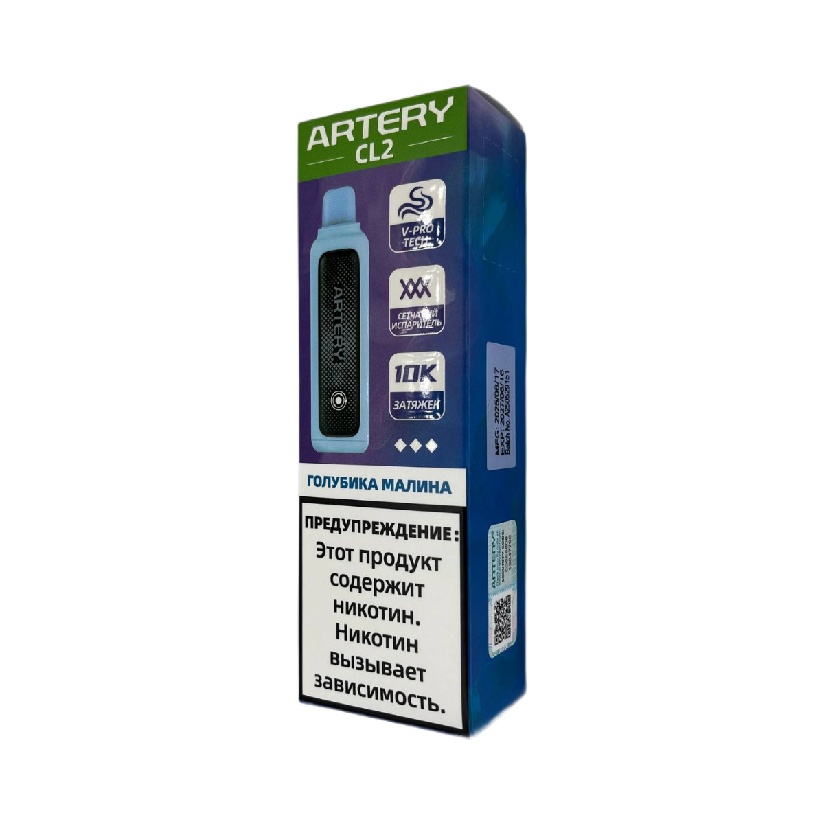 ARTERY CL2 10000 Голубика малина 2%