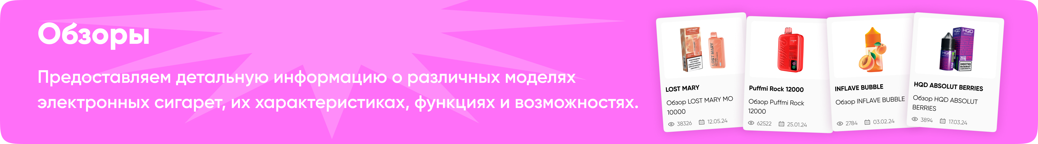 Обзоры