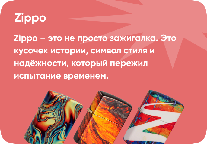 Zippo