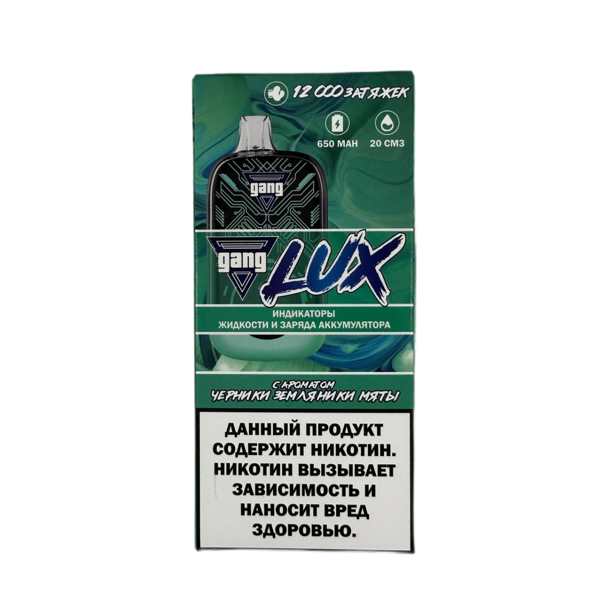 GANG LUX 12000 Черника земляника мята 2%