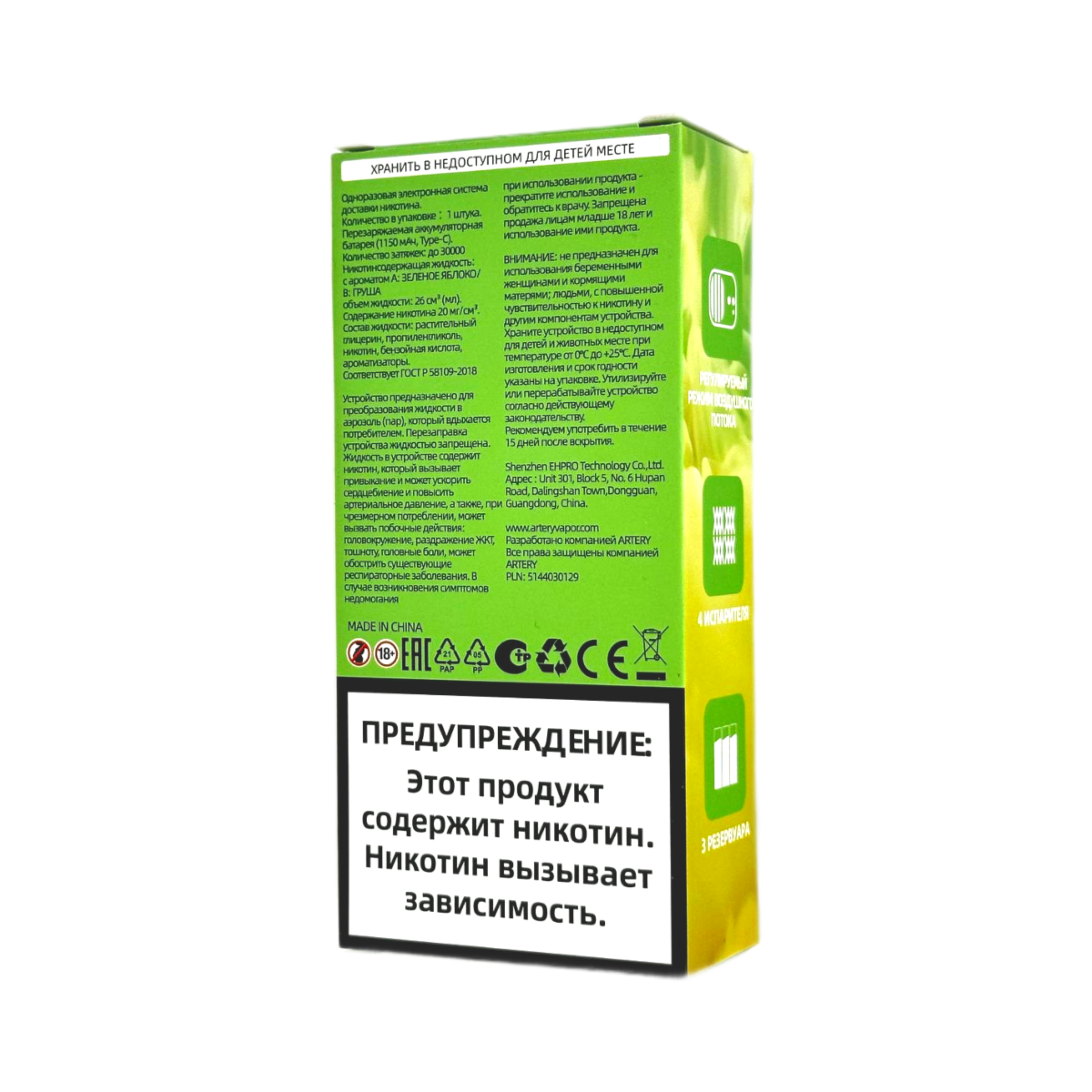 ARTERY CL6 30000 Flavor+Nic Грейпфрут зеленый чай 2%