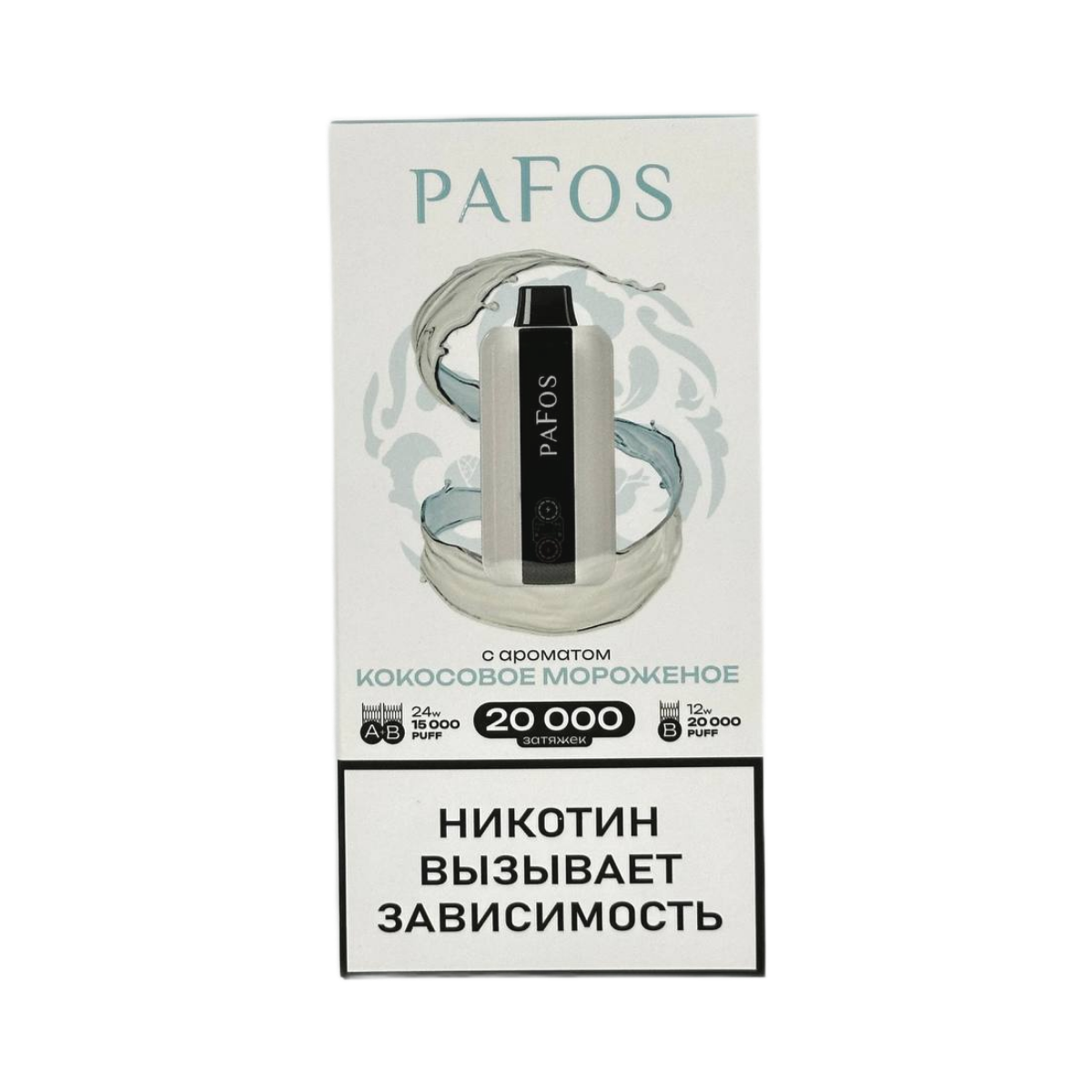 PAFOS 20000 HARD EXTRA Кокосовое мороженое 2%
