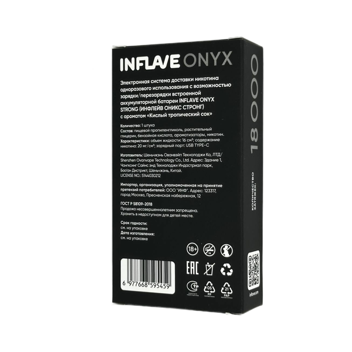 INFLAVE ONYX 18000 Strong Малина грейпфрут