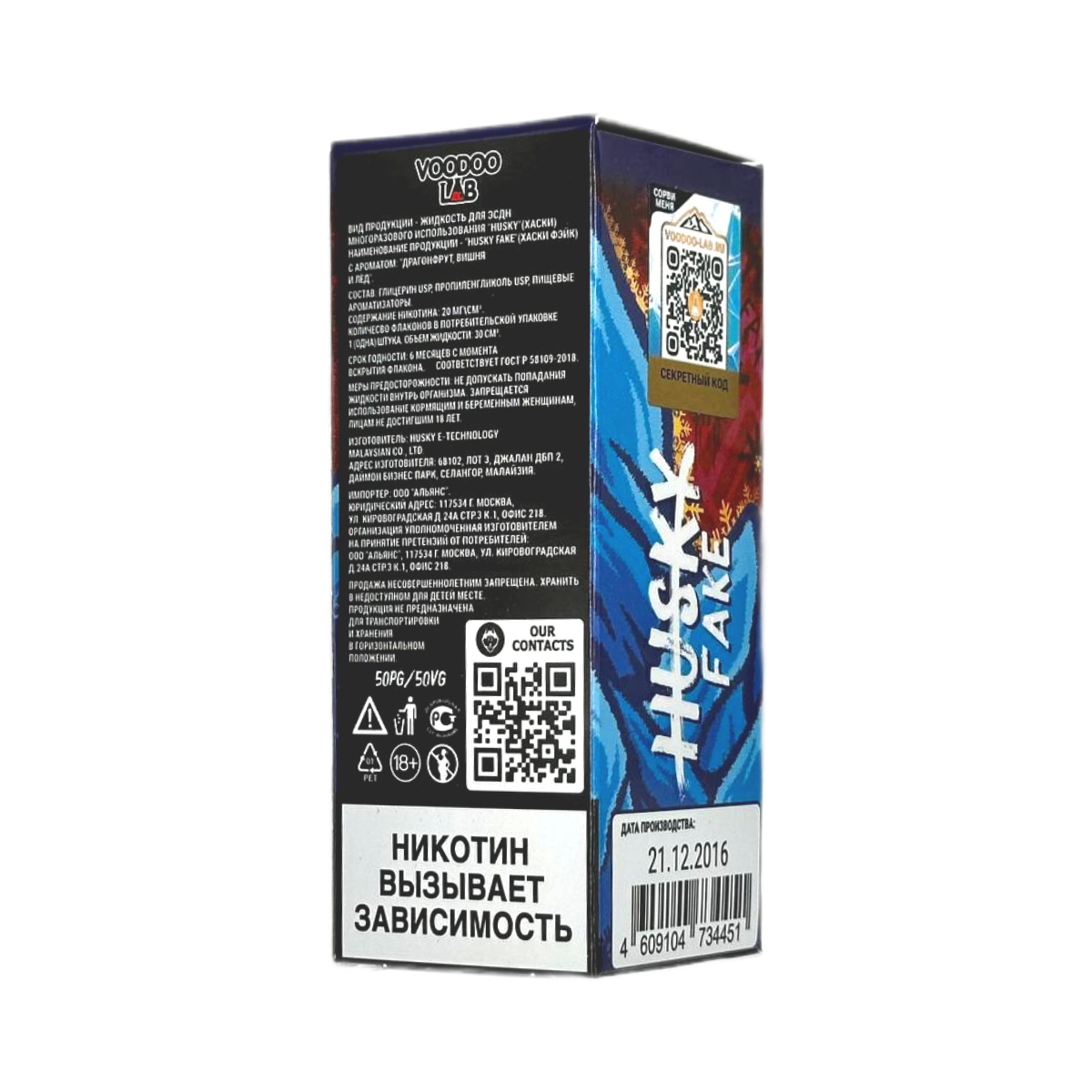HUSKY IMPORT FAKE Ultra Strong Кислые мишки гамми лед 30мл.20мг.