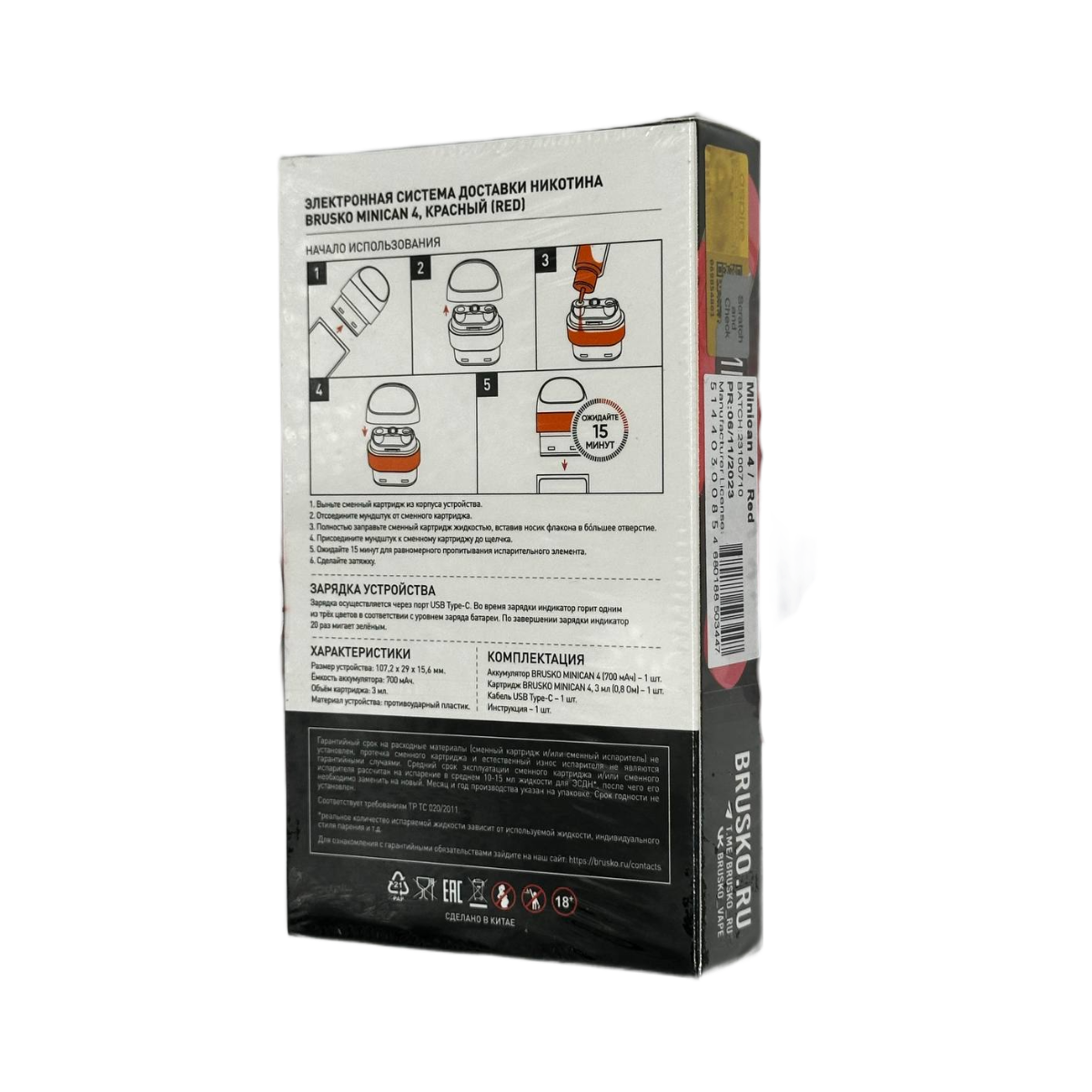 BRUSKO MINICAN 4 700mAh Красный