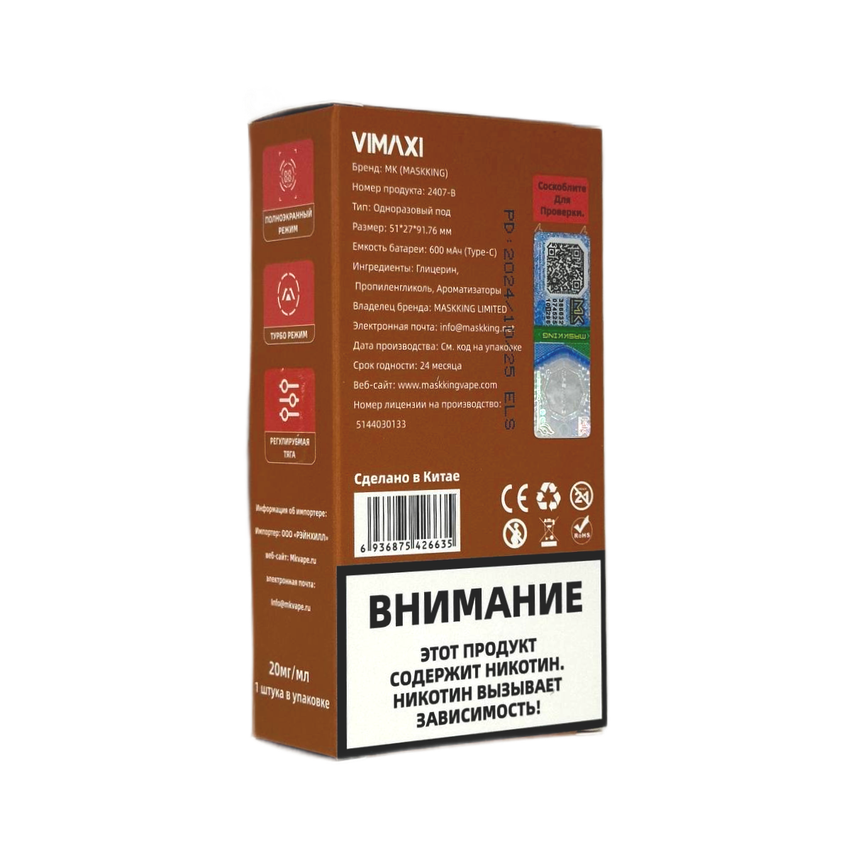 MASKKING VIMAXI 20000 Манго ананас 2%