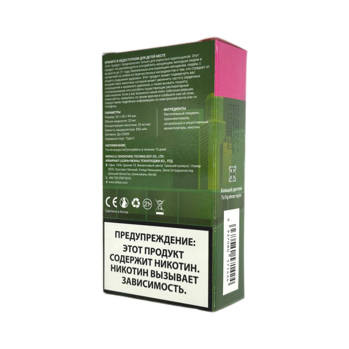 ELFBAR GH 23000 Яблоко груша 2%