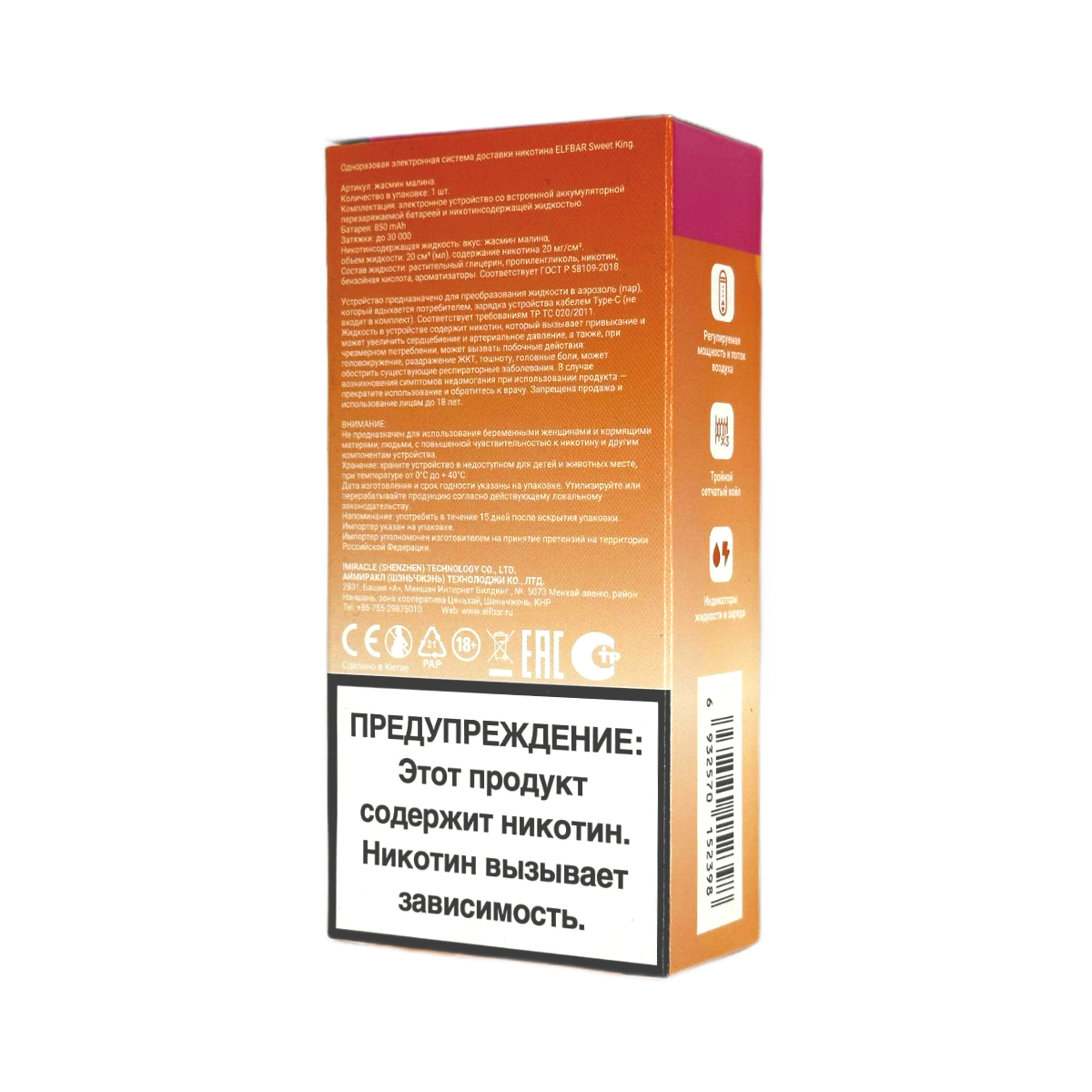 ELFBAR 30000 SWEET KING Грушевый лимонад 2%