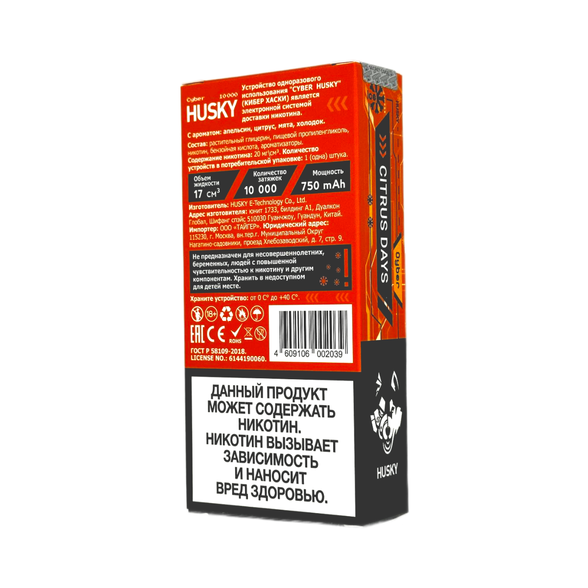 HUSKY CYBER 10000 Ultra Strong Банан клубника лед 2%