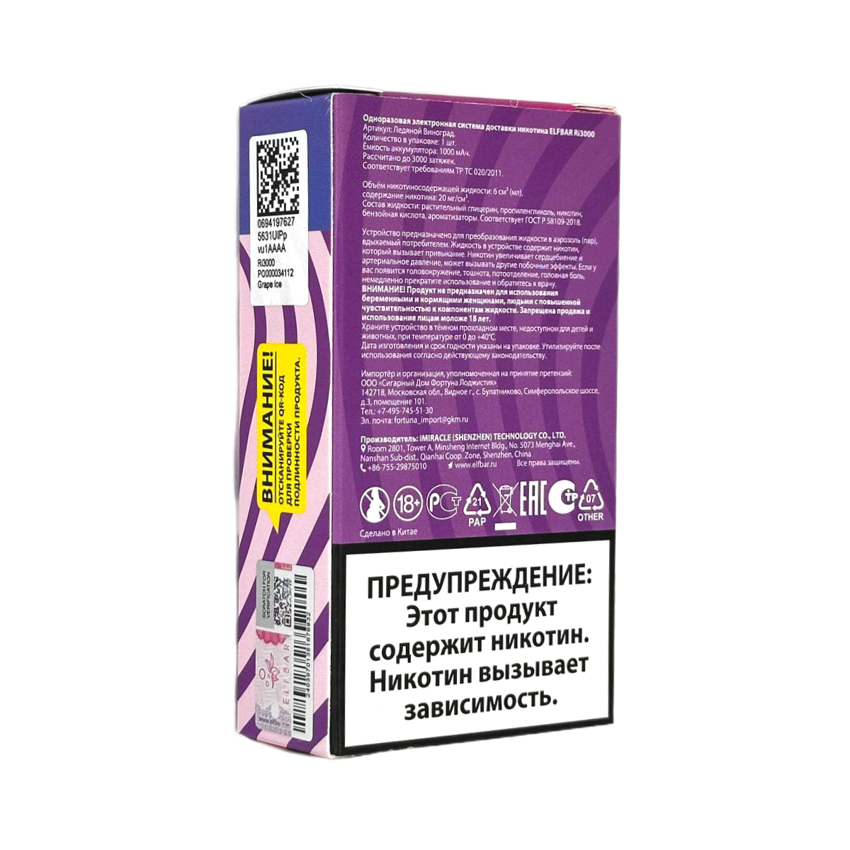 ELFBAR 3000 RI Черника зелёное яблоко 2%