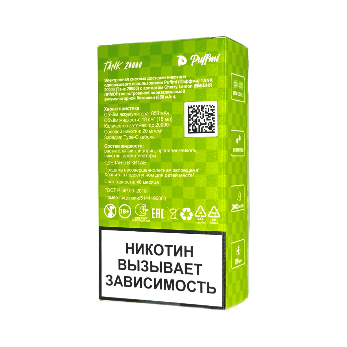 PUFFMI TANK V2 20000 Лесные ягоды 2%