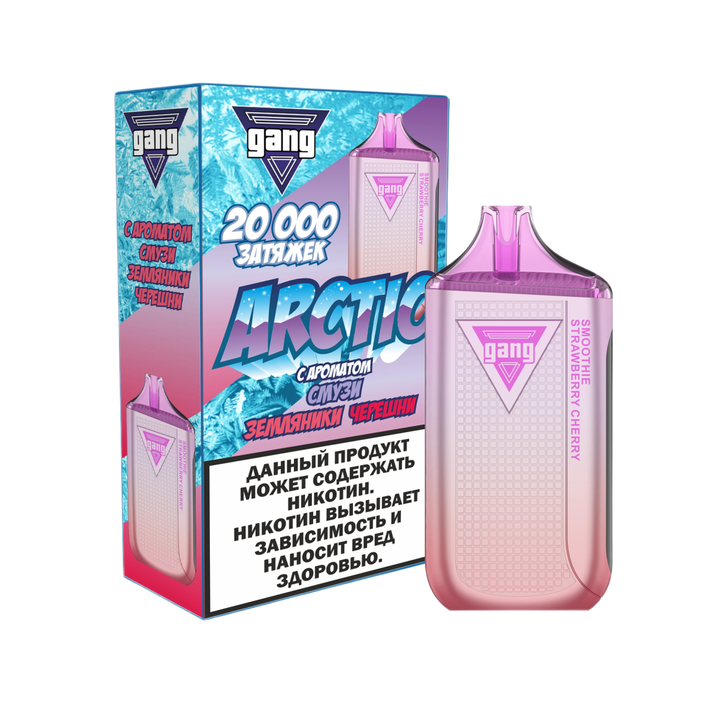 GANG ARCTIC 20000 Смузи земляника черешня 2%