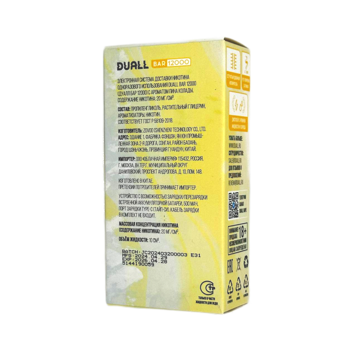 DUALL BAR 12000 Кислое яблоко киви 2%