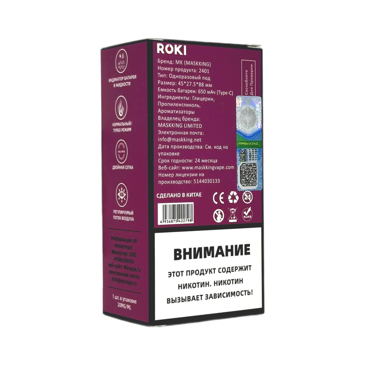 MASKKING ROKI 15000 Маракуйя киви 2%