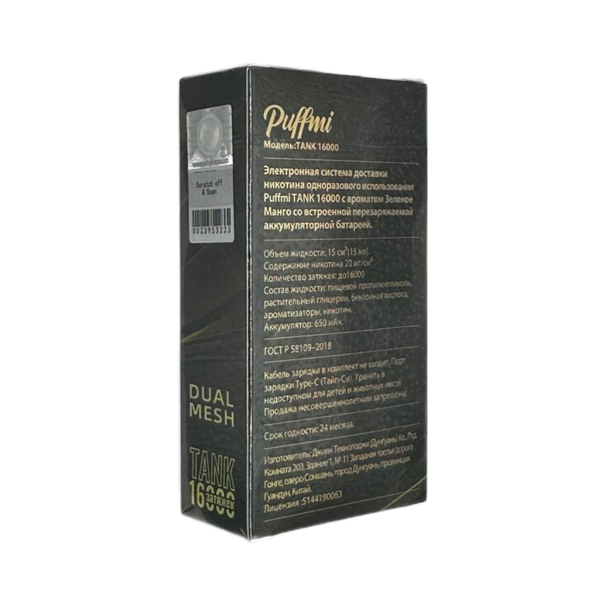PUFFMI TANK 16000 Киви маракуйя гуава 2%