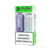 PUFFMI SATISFY 35000 Клюква виноград 2%