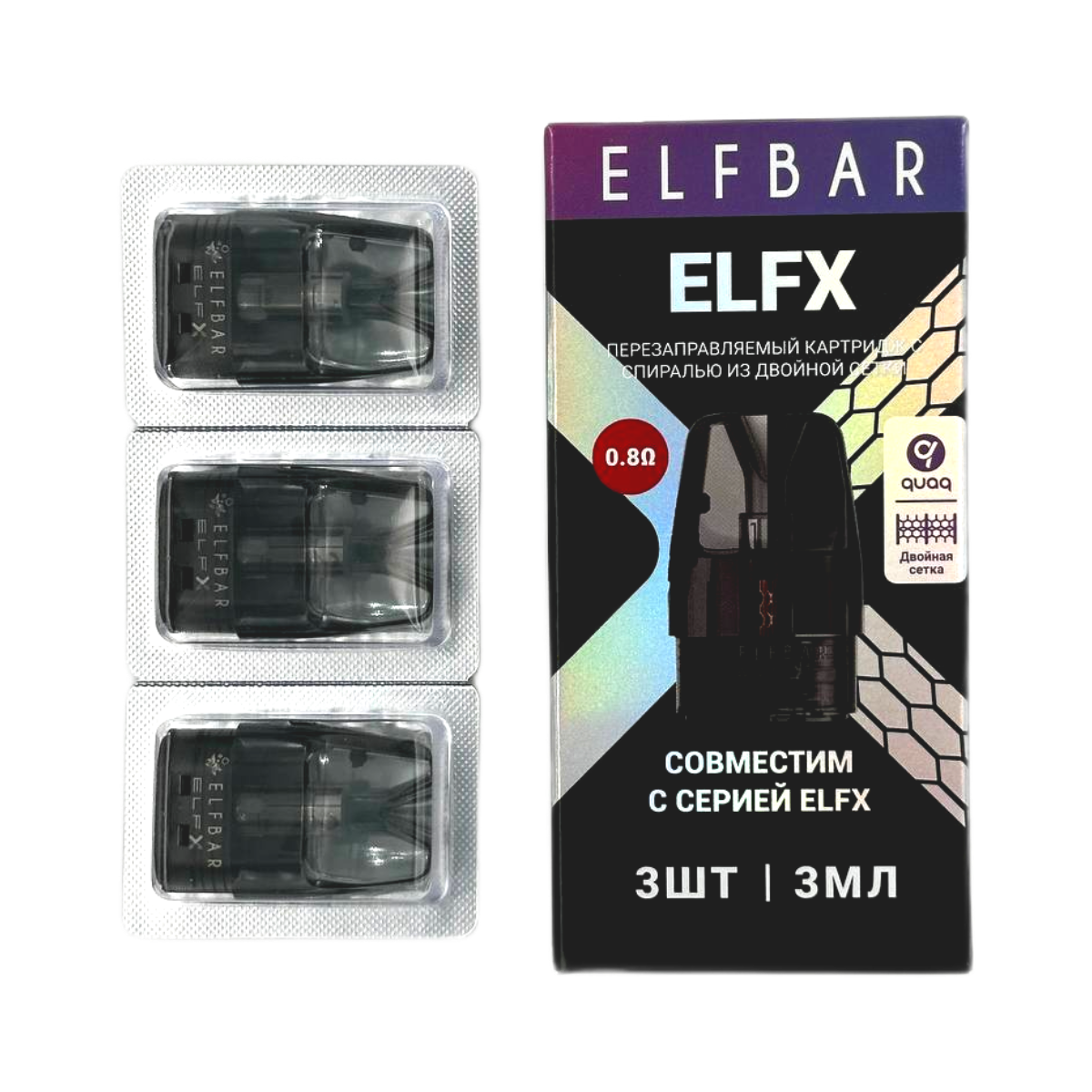 ELFBAR ELFX 0.8 Ом, 3 мл (в упак. 3 шт.)