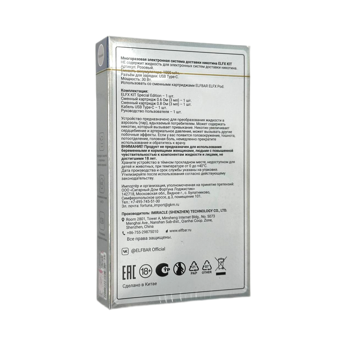 ELFBAR ELFX KIT SE Розовый + 2 картр. по 3мл (0,6 Ом и 0,8 Ом)