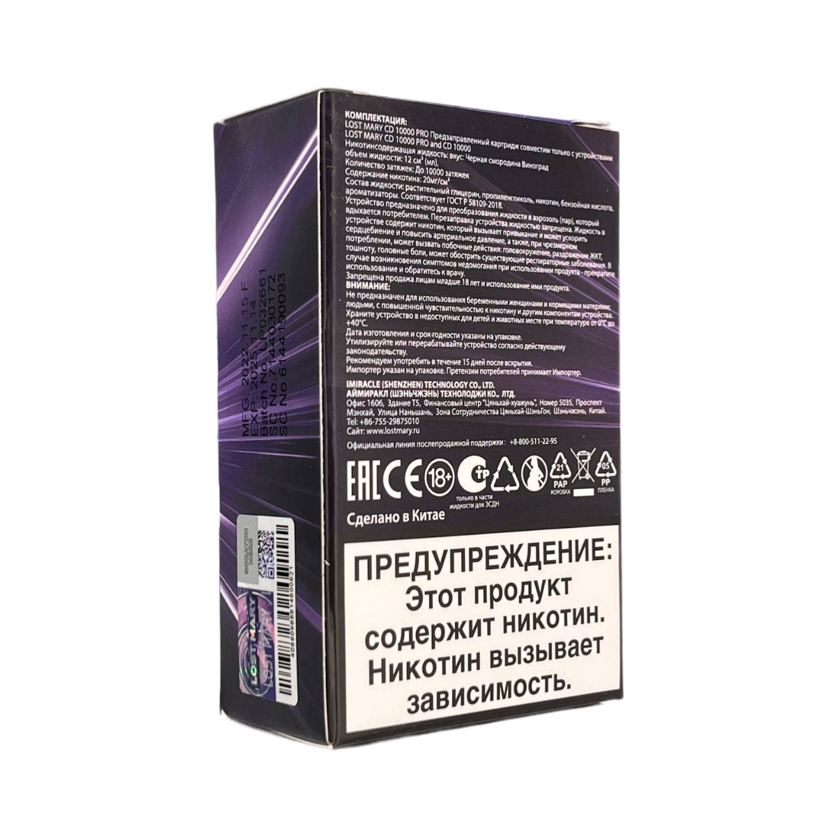 LOST MARY PRO CD 10000 Черная смородина виноград 2%