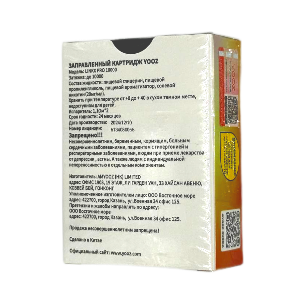 YOOZ LINKX PRO 10000 Алоэ виноград чёрная смородина 2%