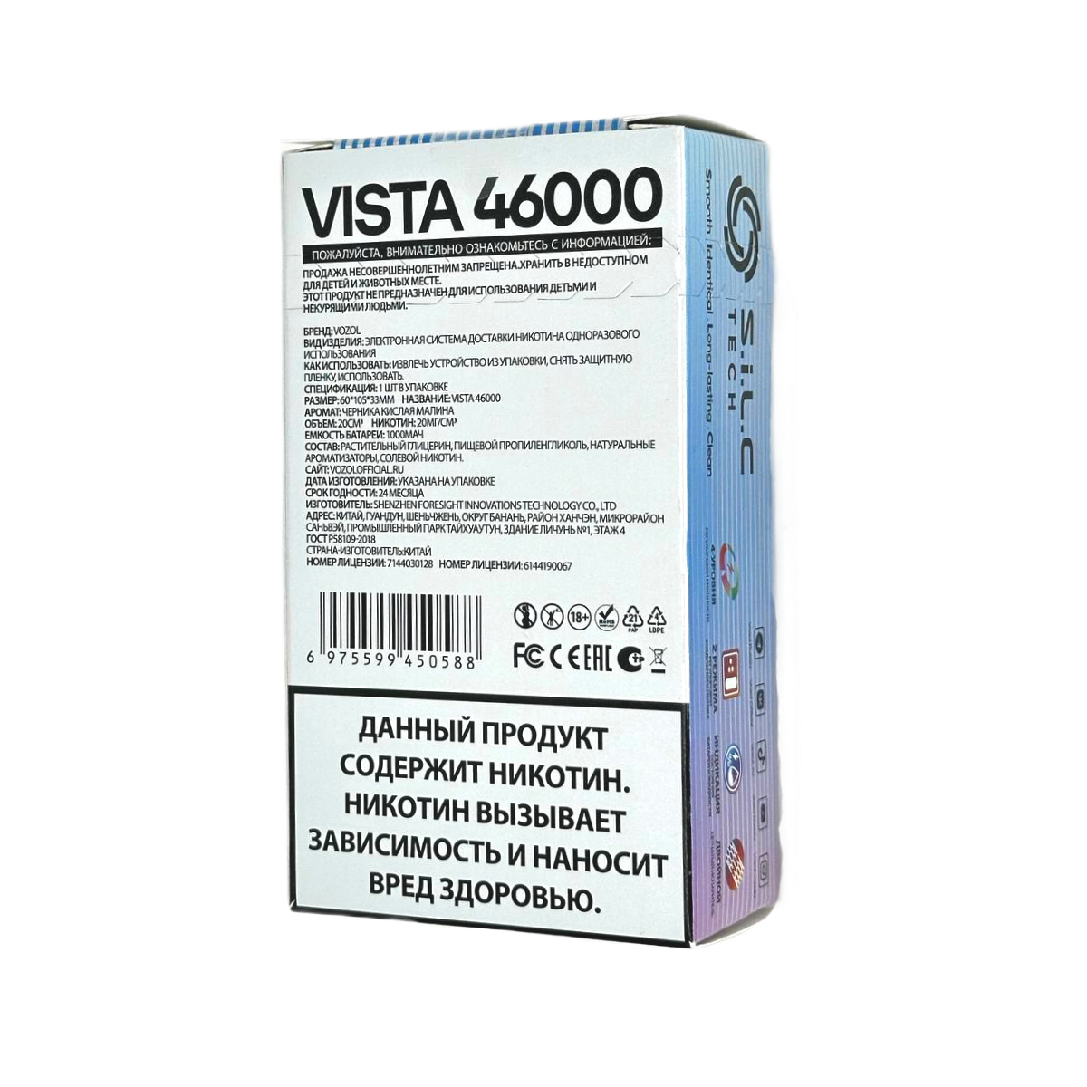 VOZOL VISTA 46000 Виноград кислое яблоко 2%