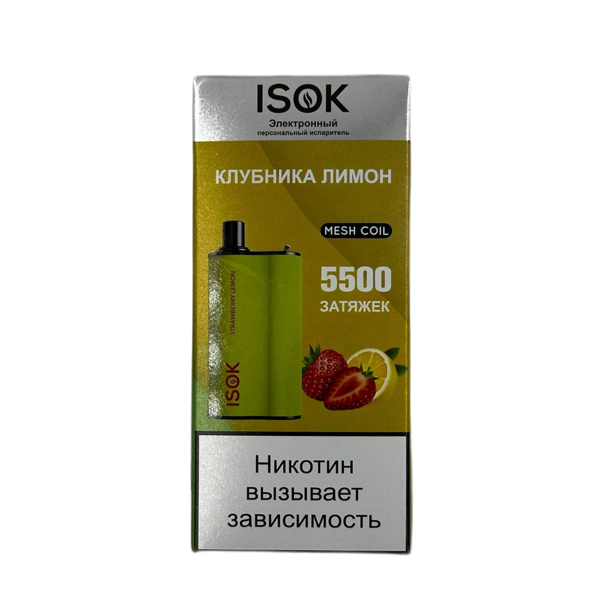 ISOK BOX 5500 Клубника лимон 2%
