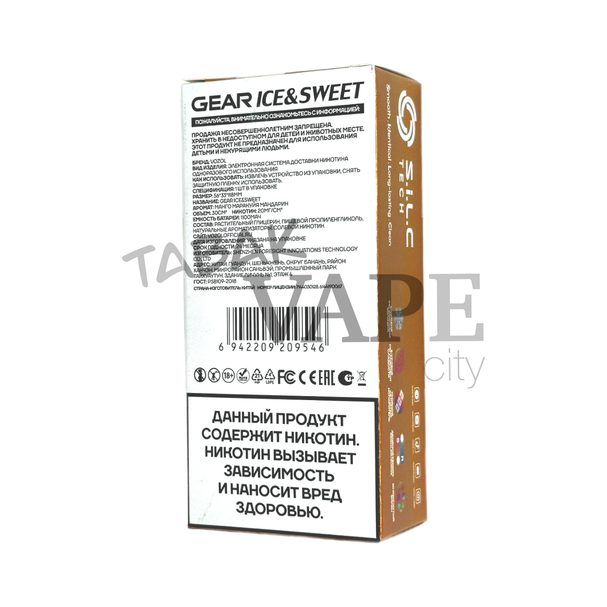 VOZOL GEAR ICE&SWEET 56000 Черника грейпфрут 2%