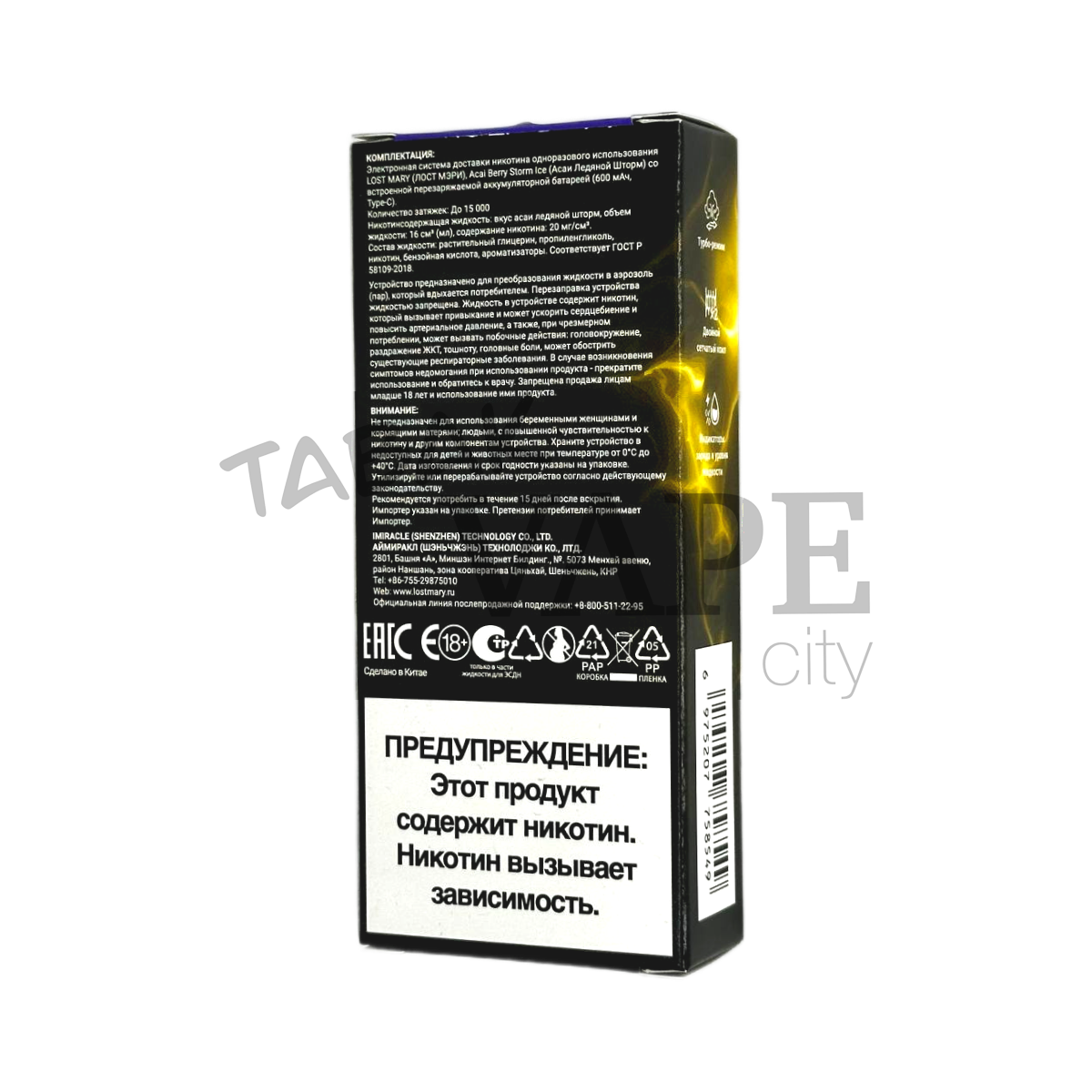 LOST MARY MT 15000 TURBO Персик кориандр молоко 2%