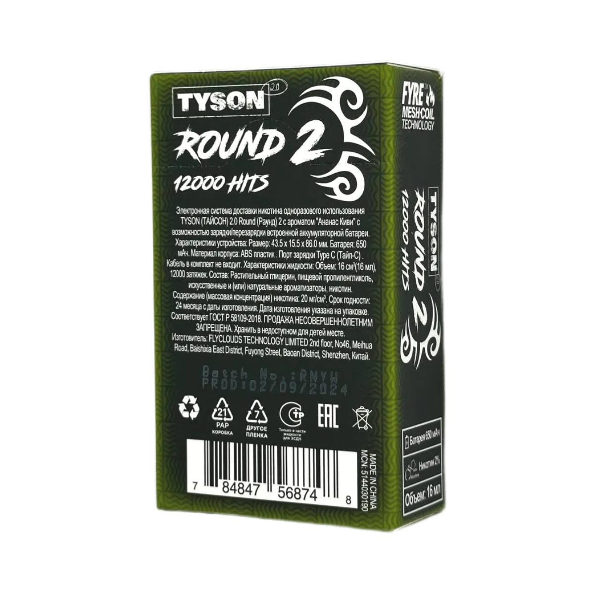 Tyson 12000 Round 2 Черника 2%