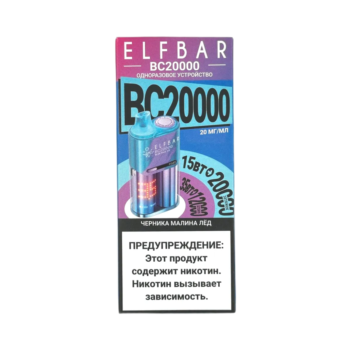 ELFBAR 20000 BC Черника малина лед 2%