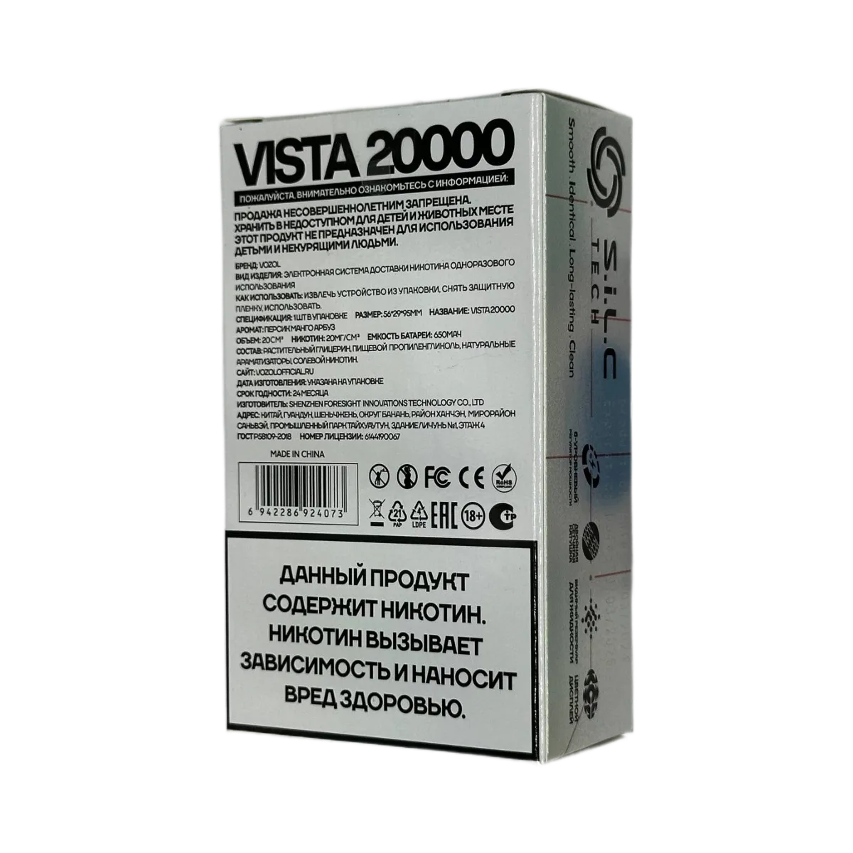 VOZOL VISTA 20000 Освежающая мята 2%