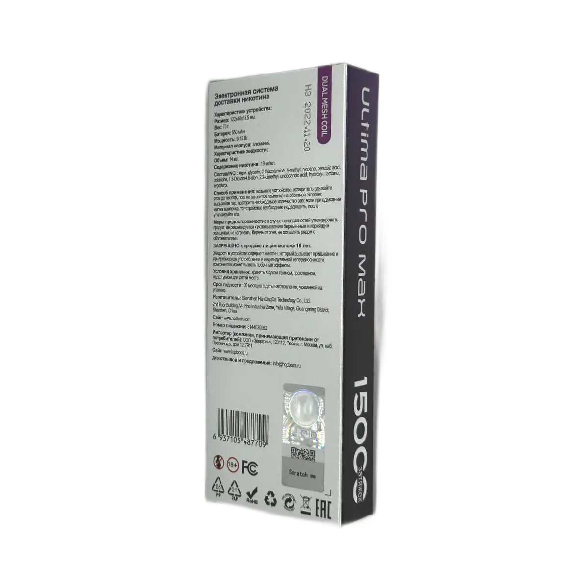 HQD ULTIMA PRO MAX 15000 Ежевика 2%