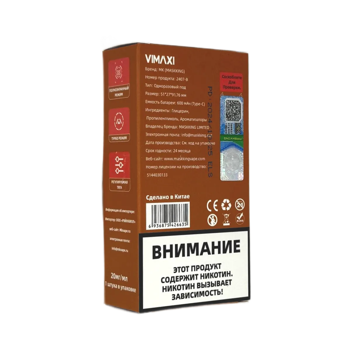 MASKKING VIMAXI 20000 Мята дыня 2%