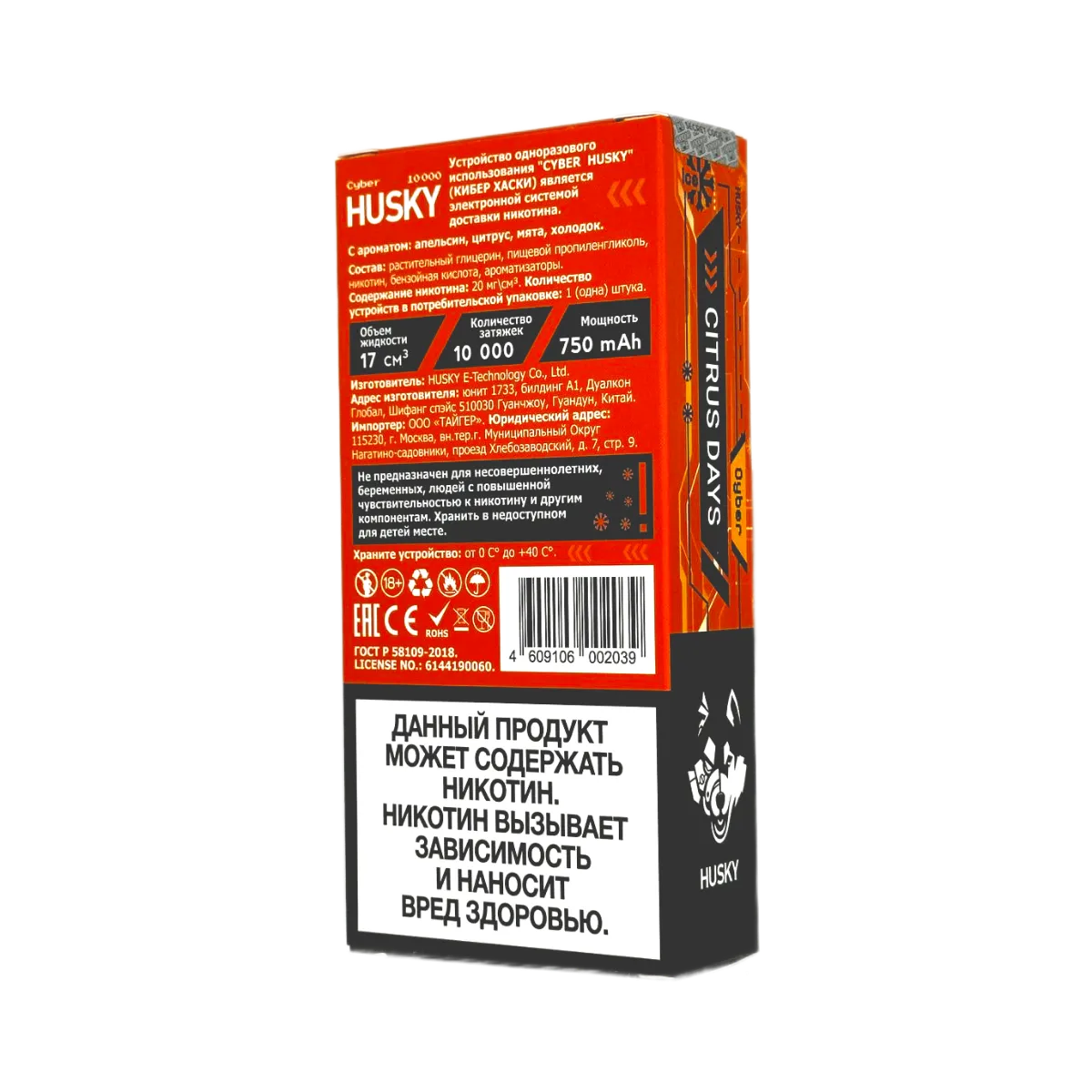 HUSKY CYBER 10000 Ultra Strong Манго чёрная смородина лёд 2%