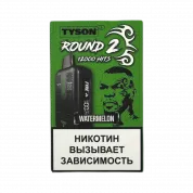 Tyson 12000 Round 2 Арбуз 2%