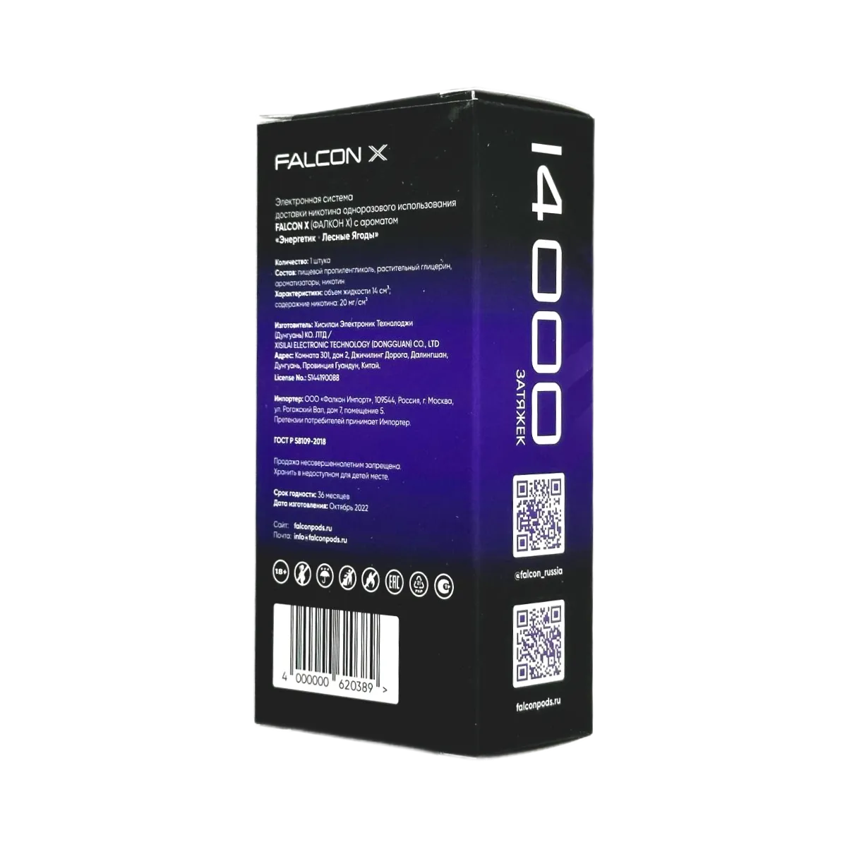 FALCON X 14000 Ягодный микс 2%