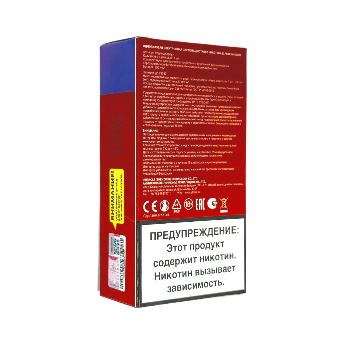 ELFBAR 23000 GH PLANET Лайм грейпфрут лёд 2%