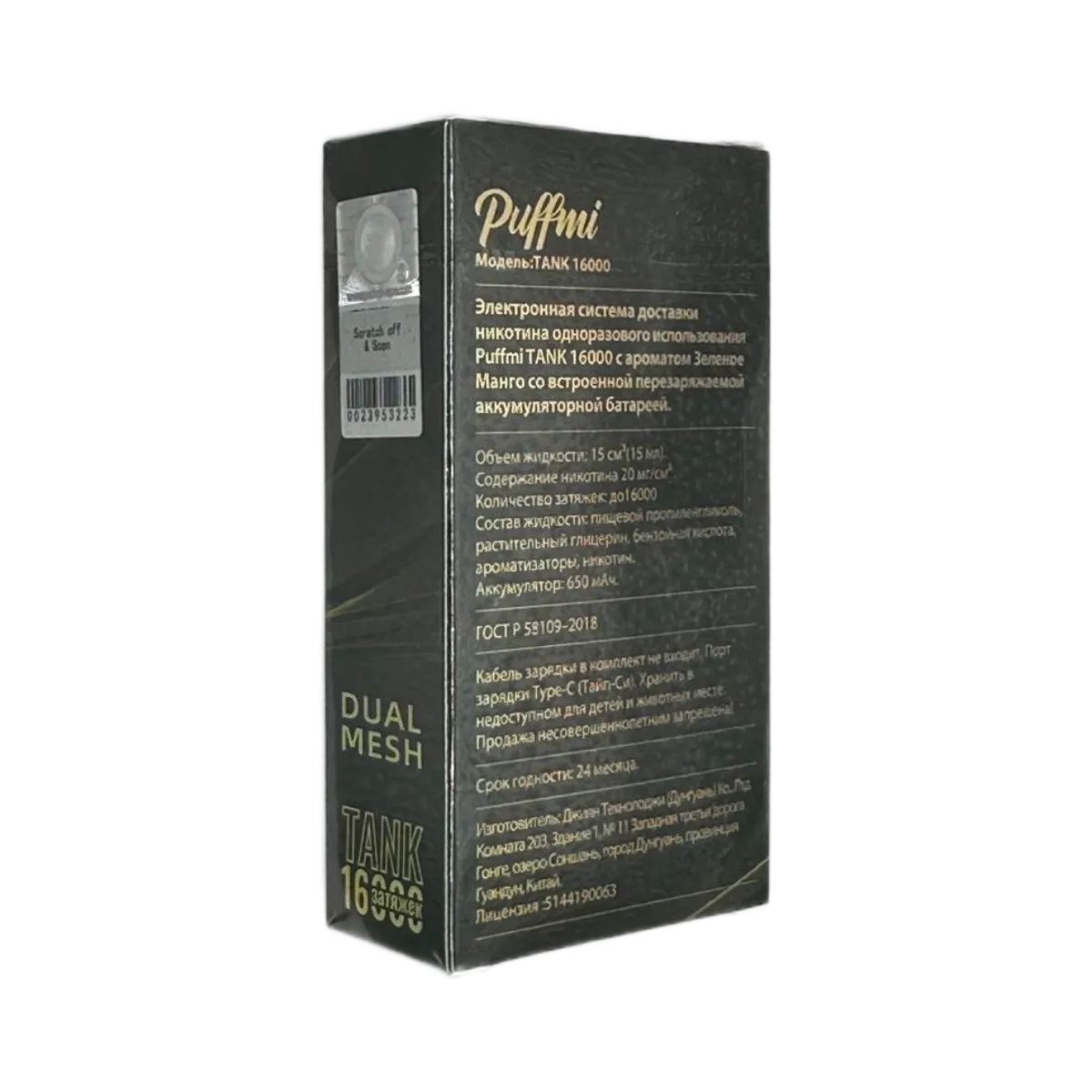 PUFFMI TANK 16000 Ягодный пирог 2%