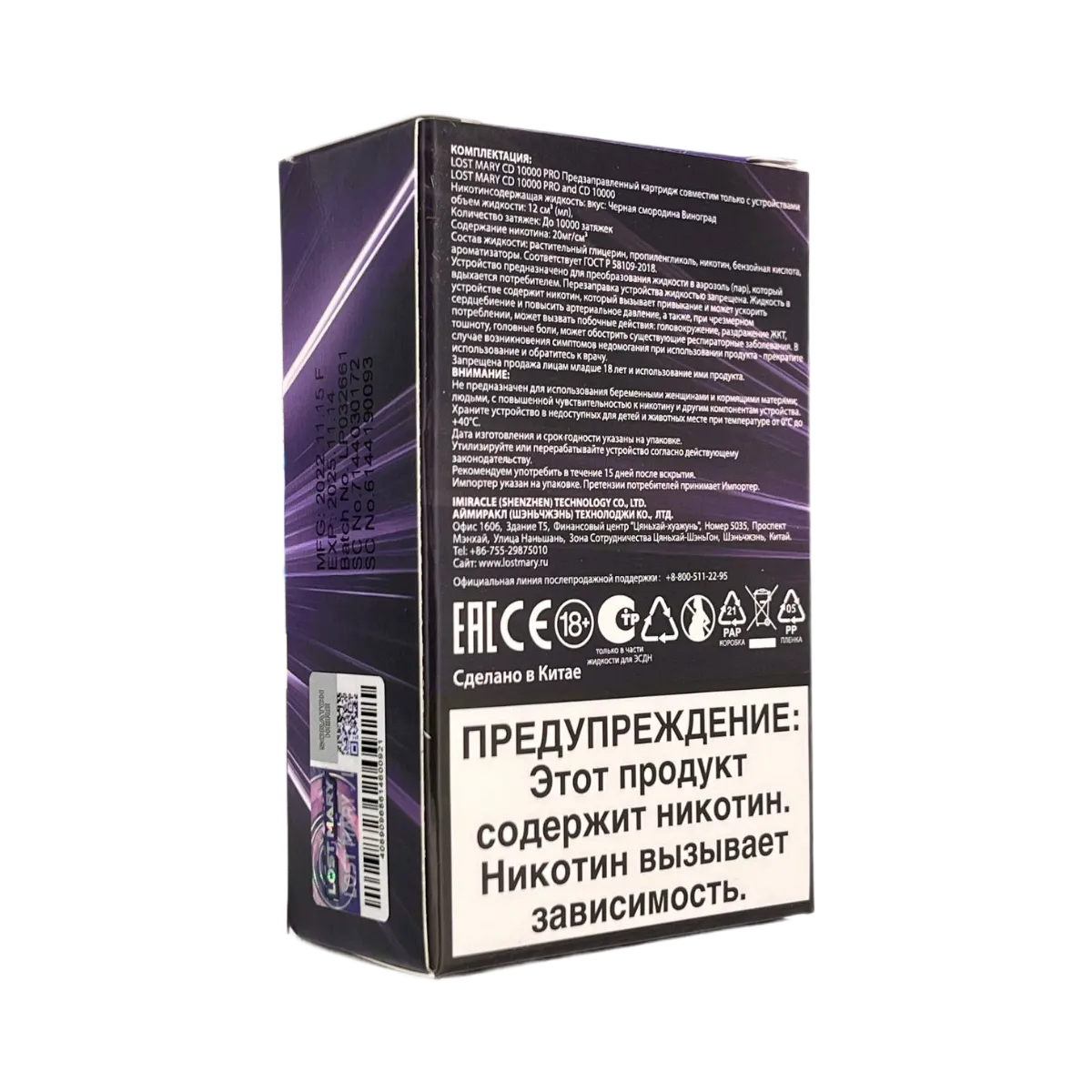 LOST MARY PRO CD 10000 Ежевика вишня 2%