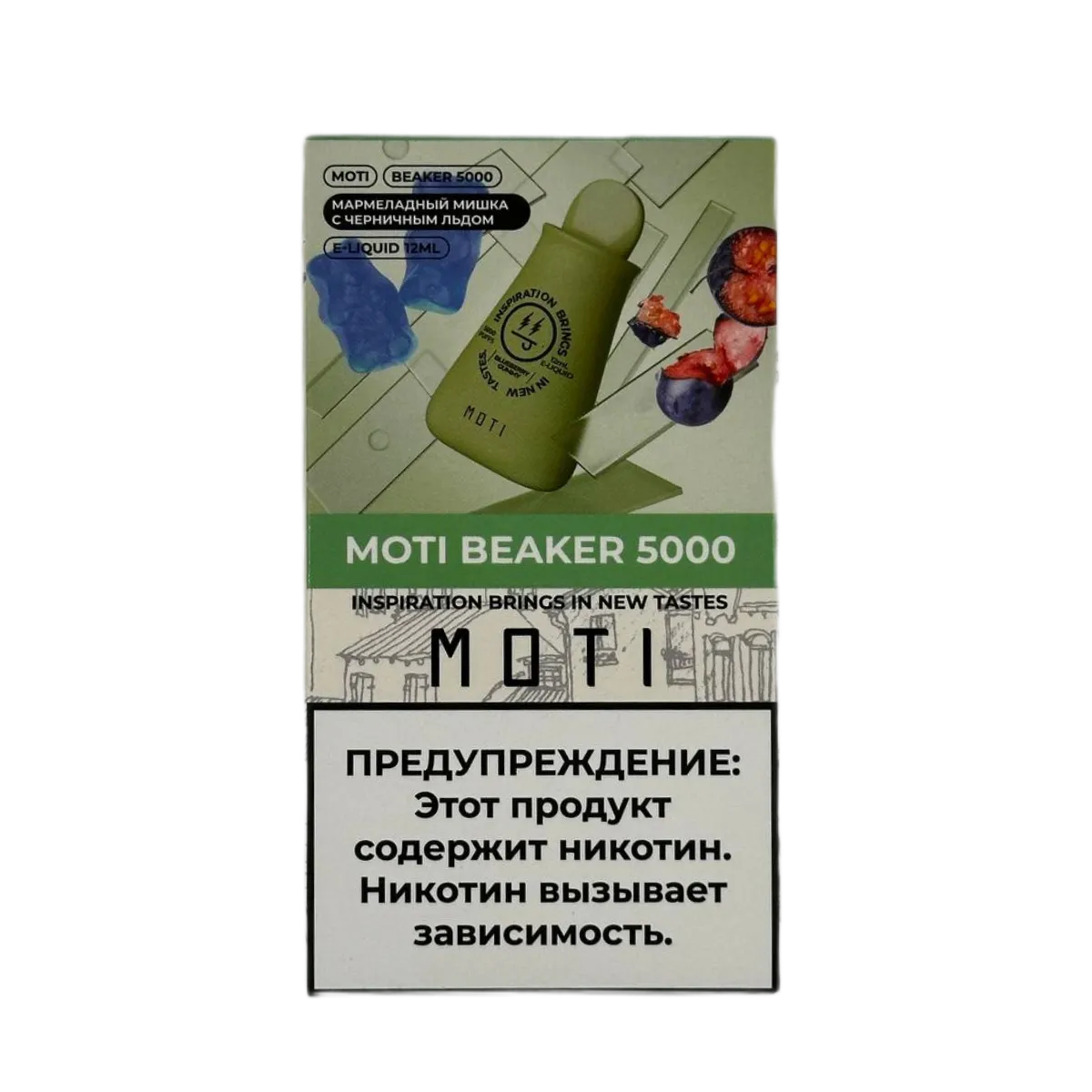 MOTI BEAKER 5000 Мармеладный мишка с черничным льдом 2%