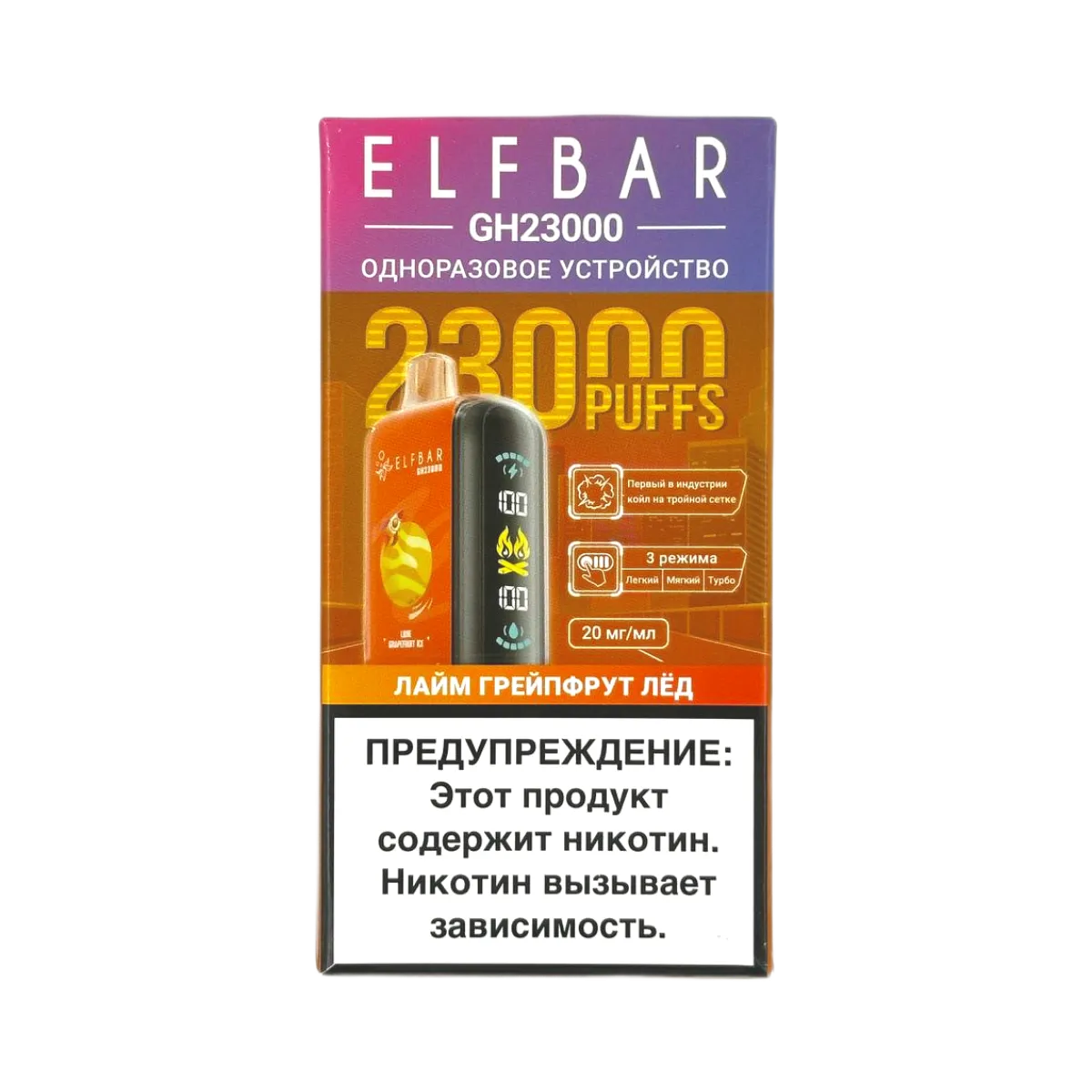 ELFBAR 23000 GH PLANET Лайм грейпфрут лёд 2%